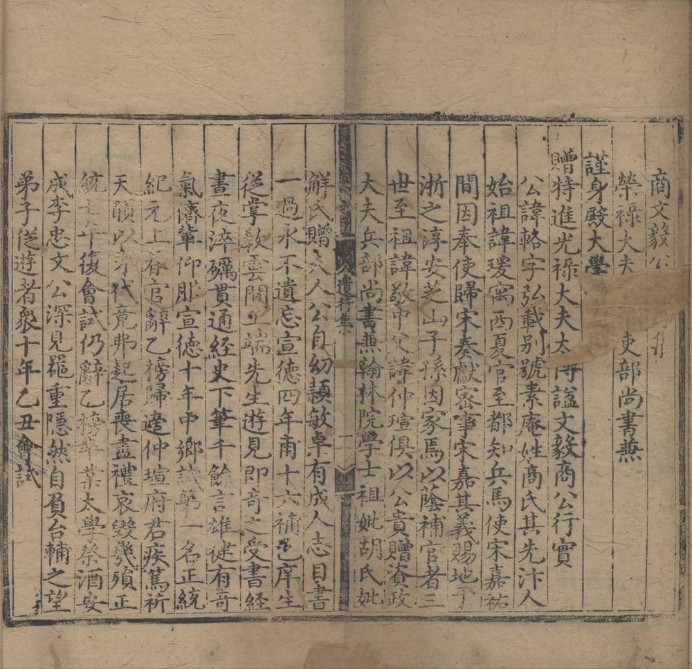 _商文毅公遗行集一卷__