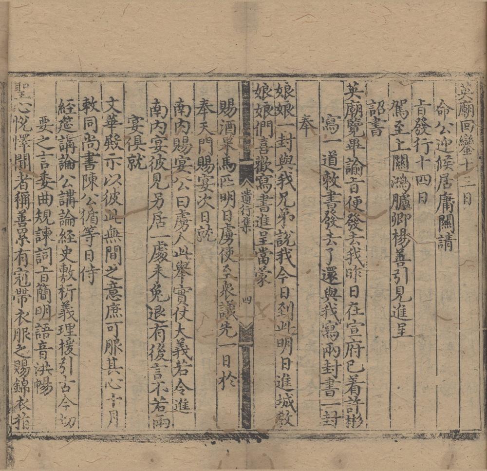 _商文毅公遗行集一卷__