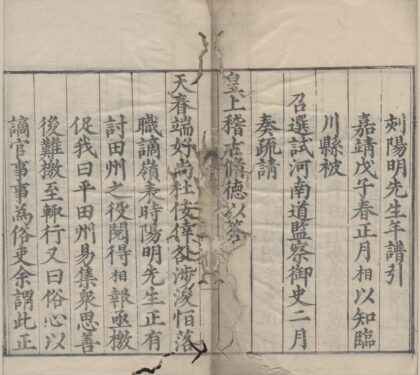 1446 阳明先生年谱三卷 0222145808 1.jpg
