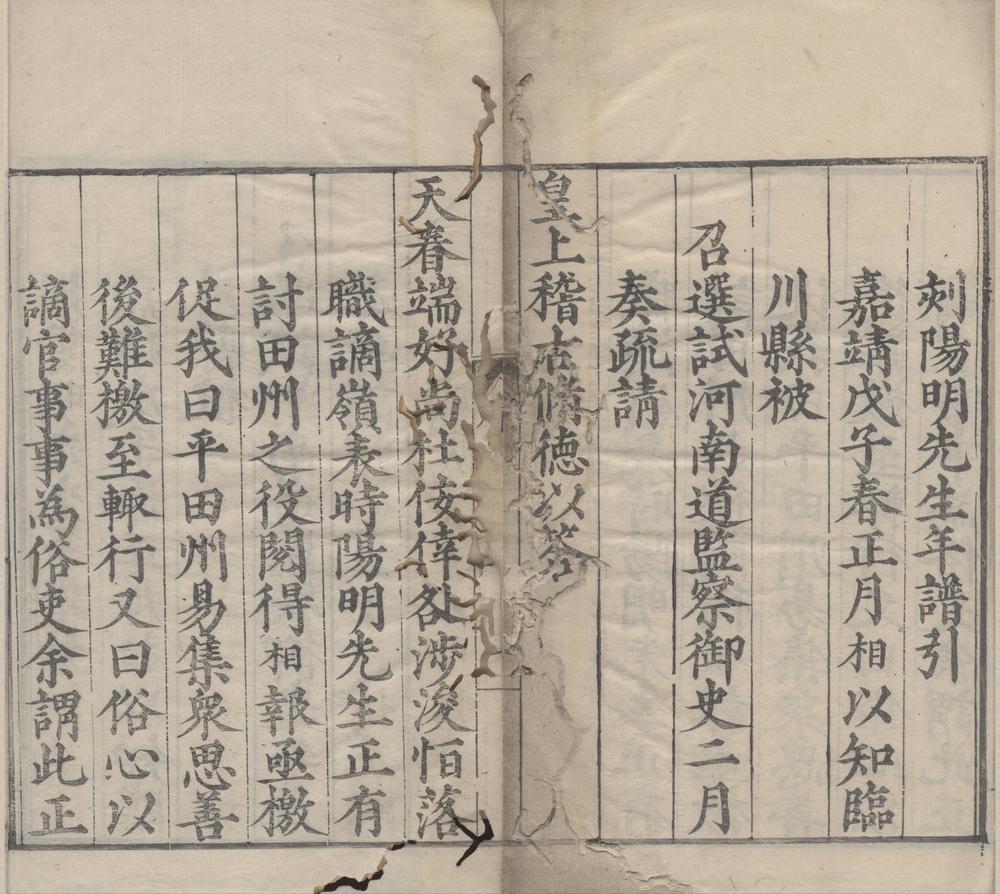 _阳明先生年谱三卷__