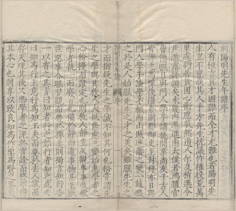 _阳明先生年谱三卷__