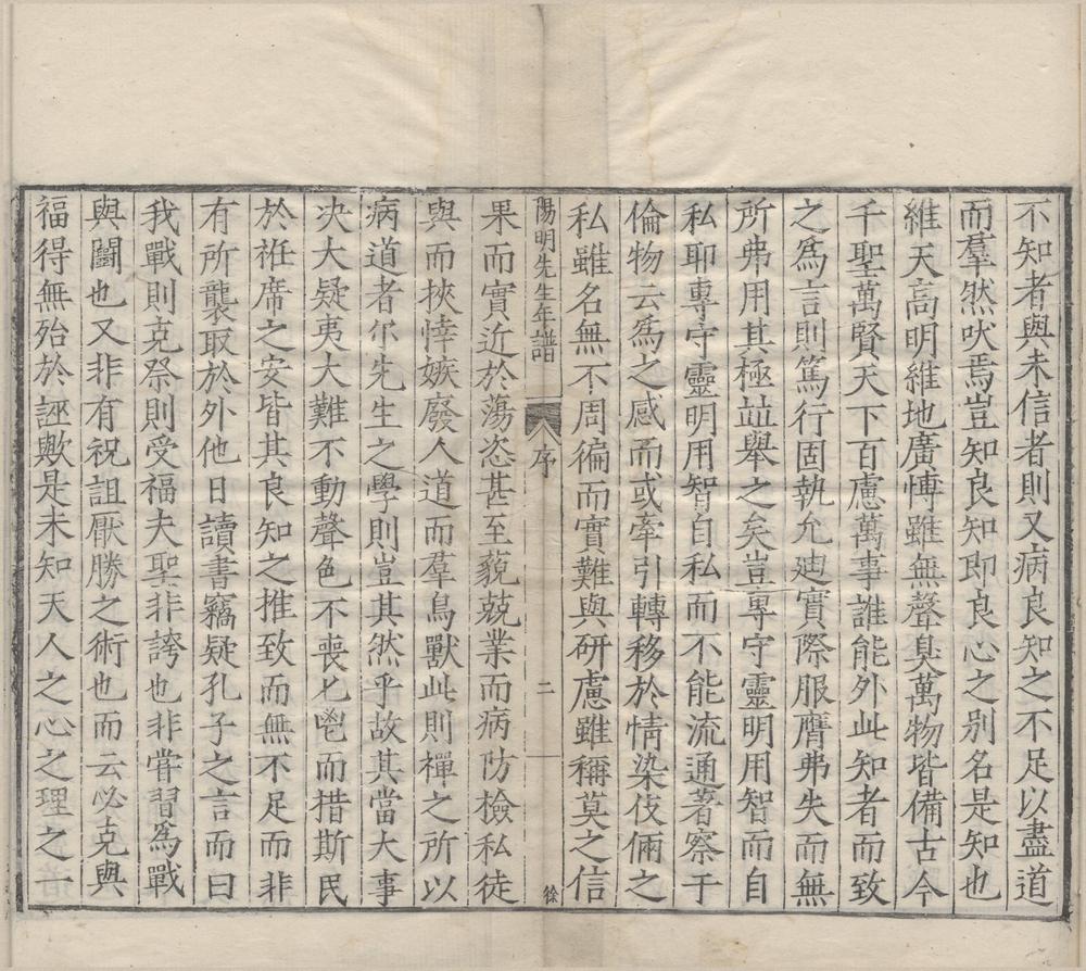 _阳明先生年谱三卷__
