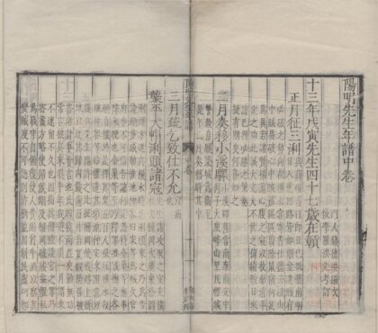 1447 阳明先生年谱三卷 0222145810 1.jpg