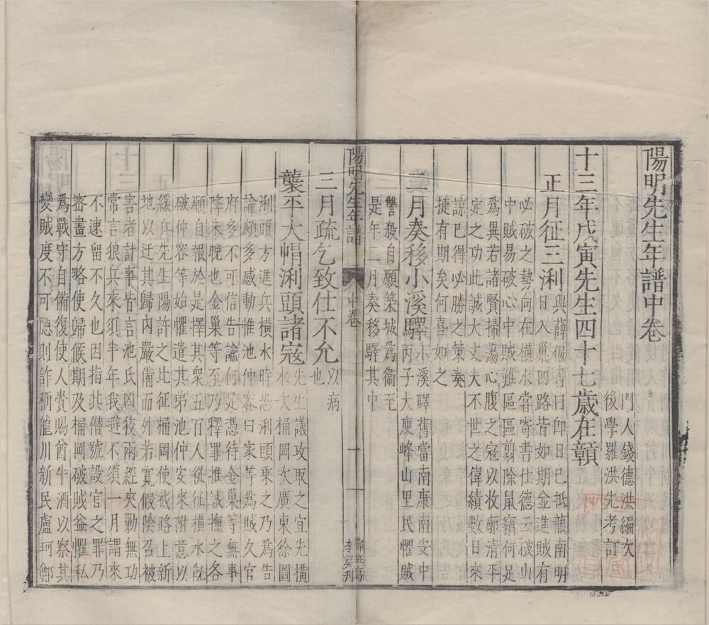 _阳明先生年谱三卷__