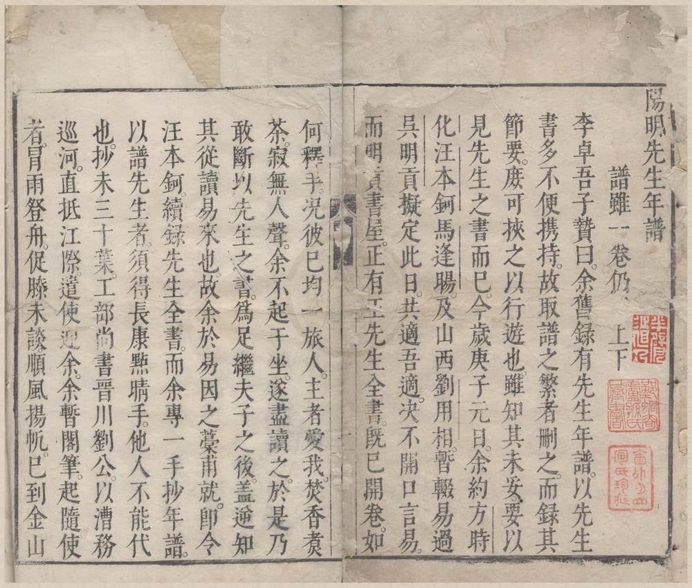 _阳明先生年谱二卷__
