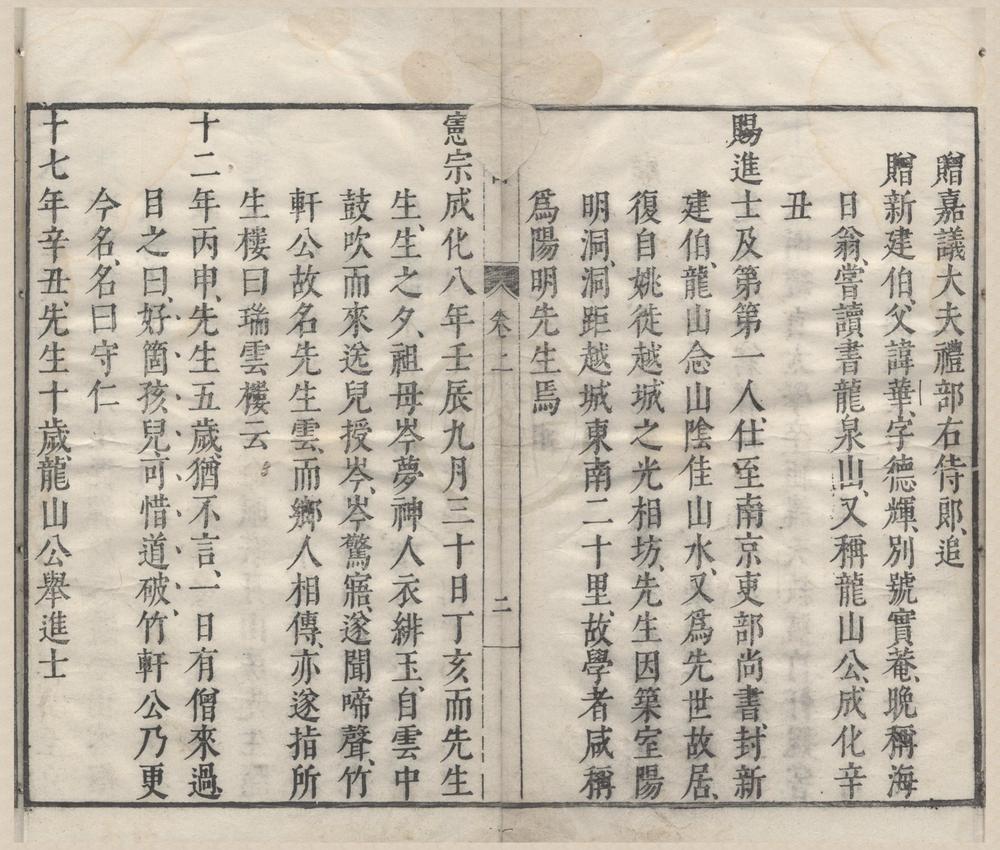 _阳明先生年谱二卷__