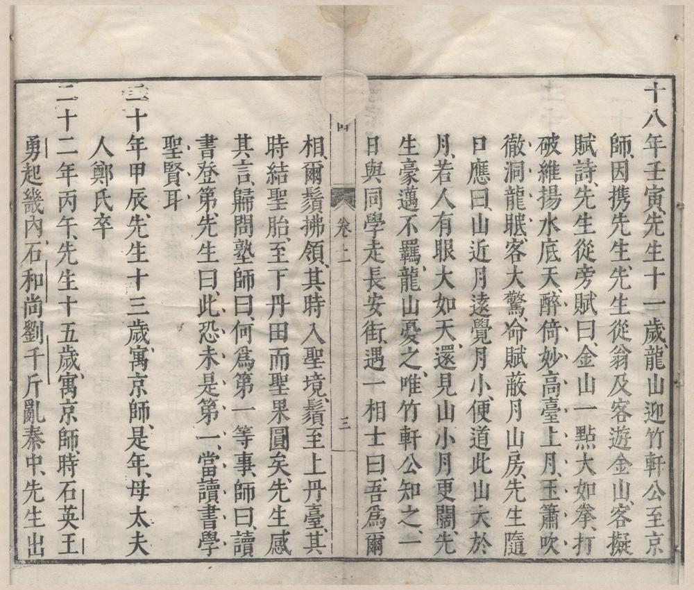 _阳明先生年谱二卷__