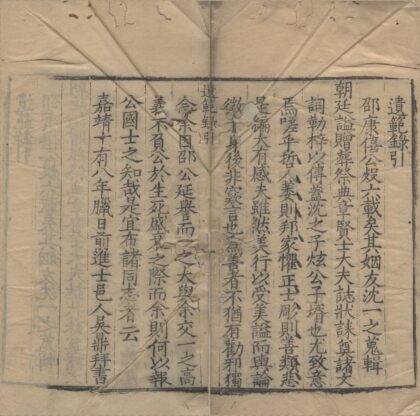 1449 邵端峯先生遗范录三卷 0222145817 1.jpg