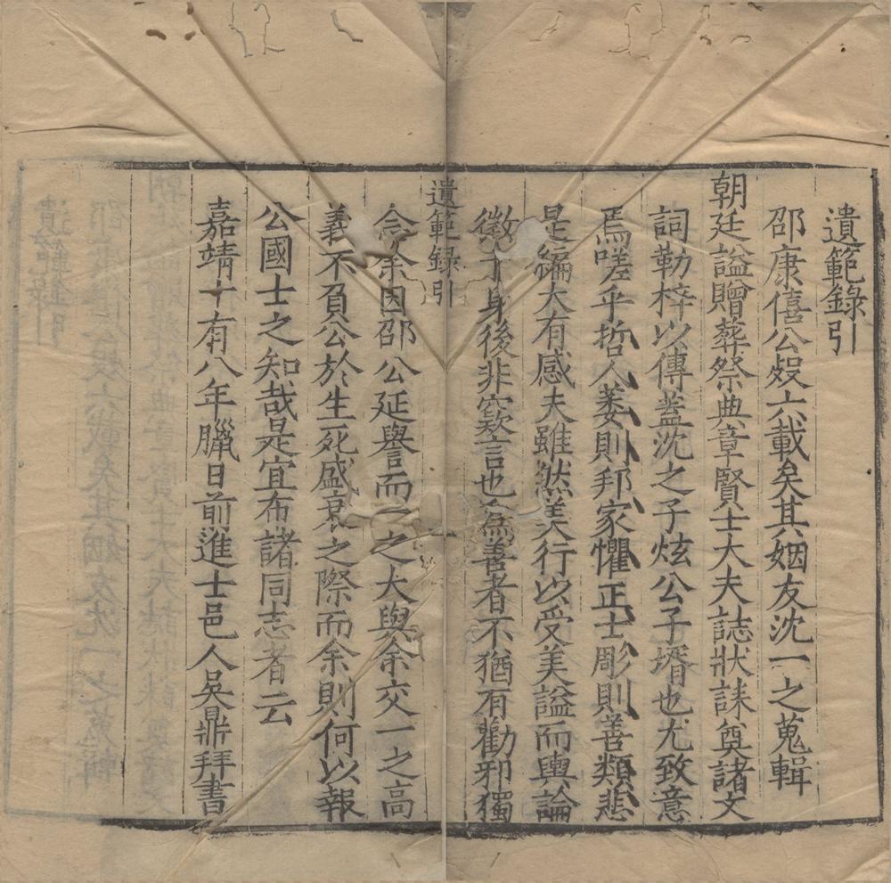 _邵端峯先生遗范录三卷__