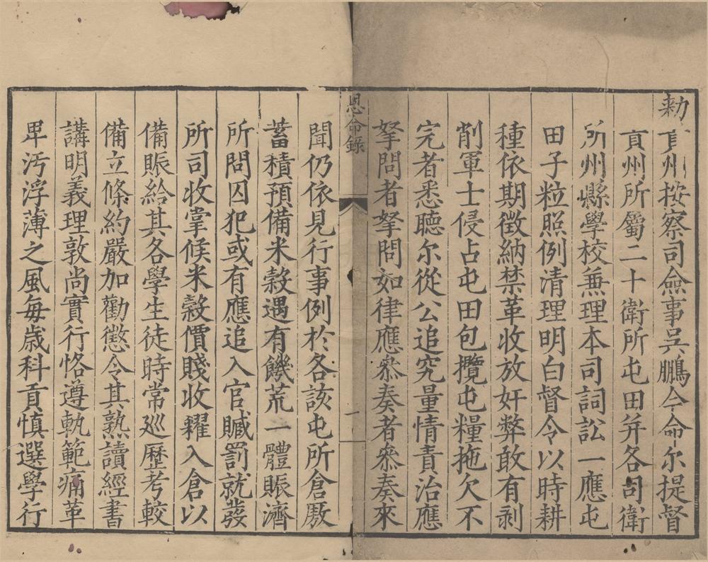 _恩命录不分卷__