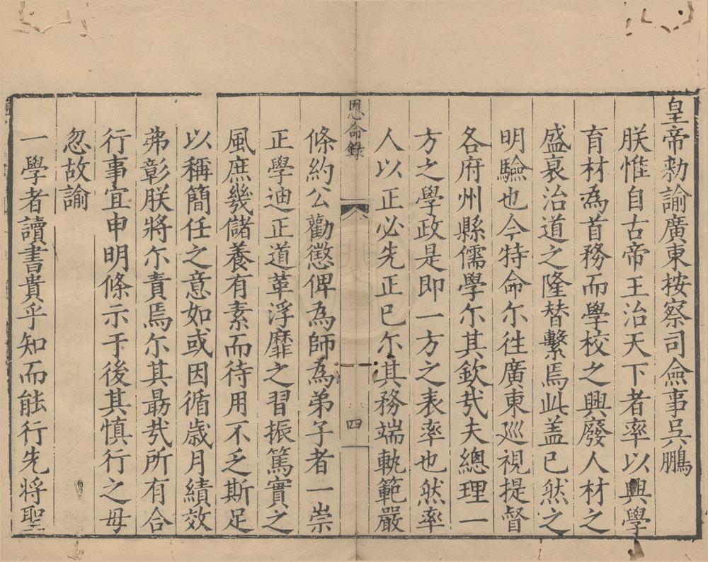 _恩命录不分卷__