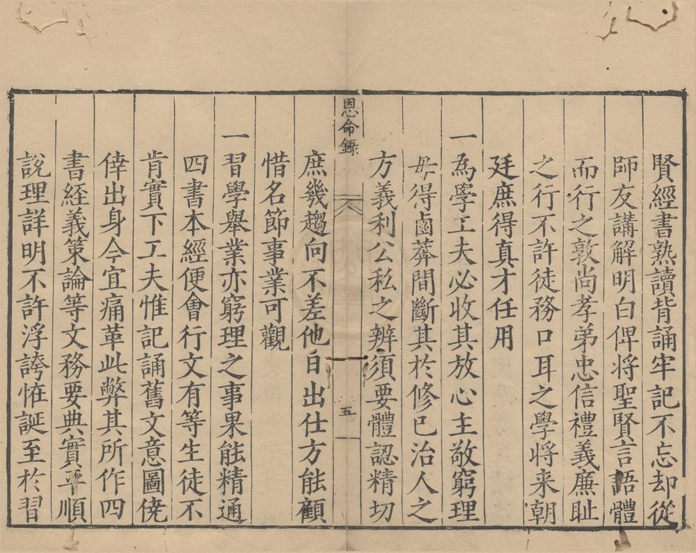 _恩命录不分卷__