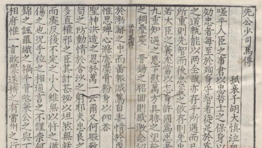 1451 先公少司马传一卷 0222145823 1.jpg