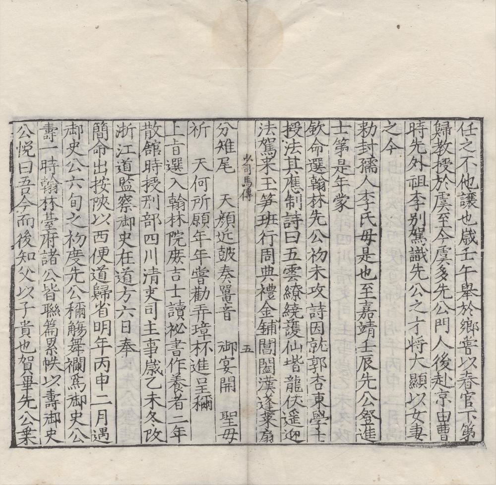 _先公少司马传一卷__