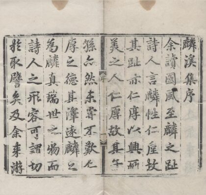 1452 麟溪集二十二卷别集二卷 0222145826 1.jpg