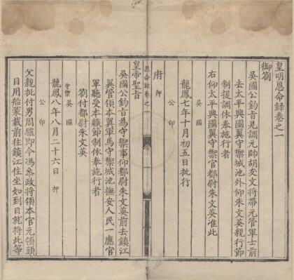 1453 皇明恩命录四卷 0222145828 1.jpg