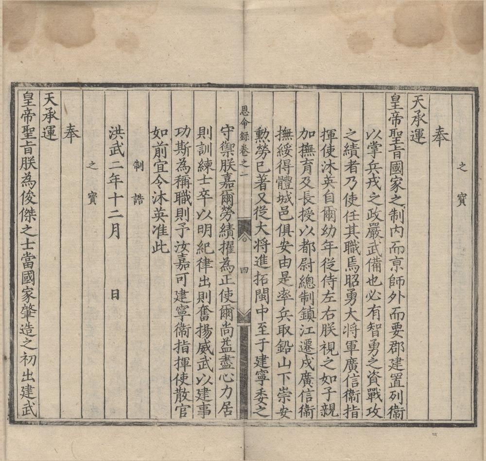 _皇明恩命录四卷__
