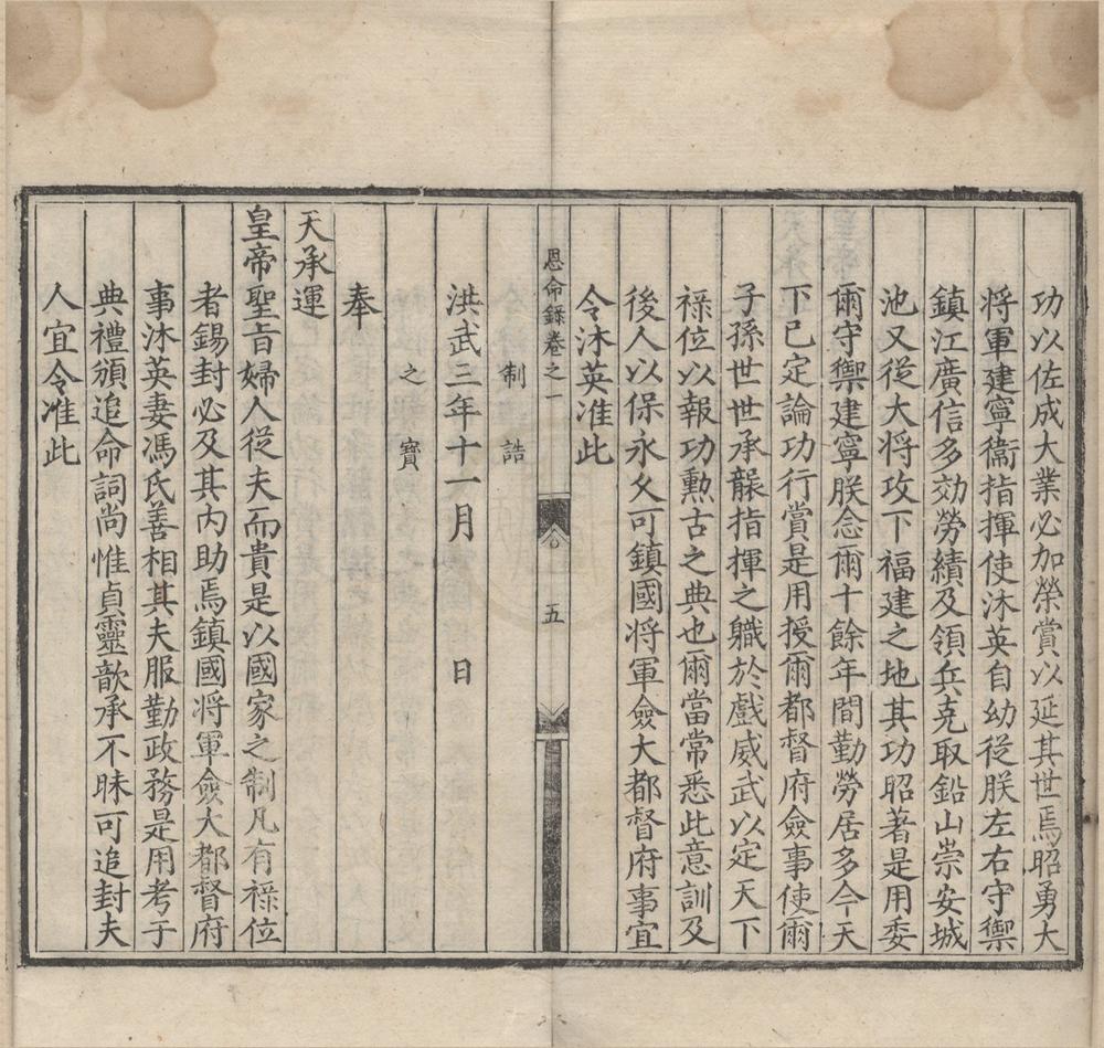 _皇明恩命录四卷__