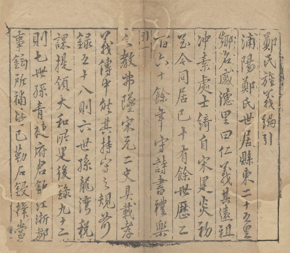 _(浙江浦江)浦江郑氏旌义编二卷__
