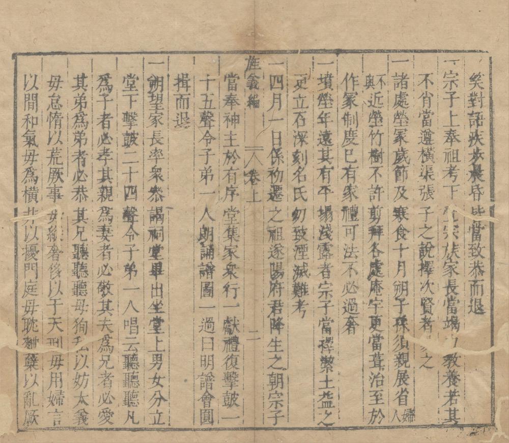 _(浙江浦江)浦江郑氏旌义编二卷__