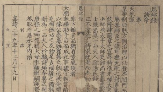 1458 恩恤录不分卷 0222145841 1.jpg