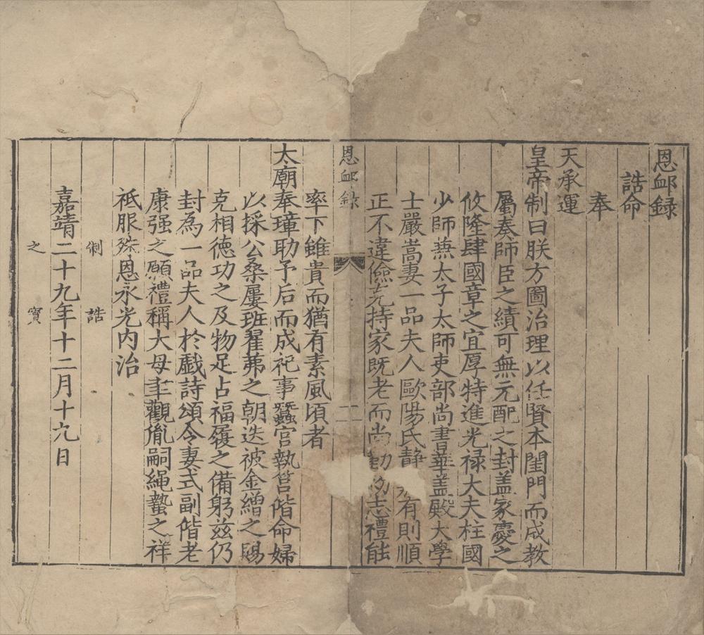 _恩恤录不分卷__
