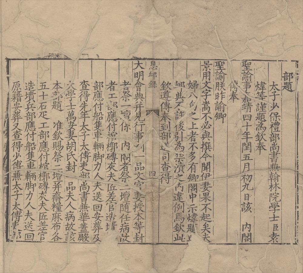 _恩恤录不分卷__