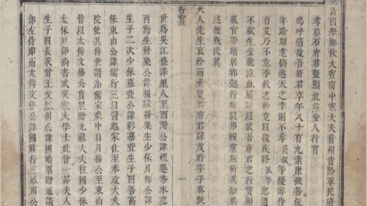 1459 贵阳军民府知府朱葵石暨妻戴氏行实一卷 0222145845 1.jpg