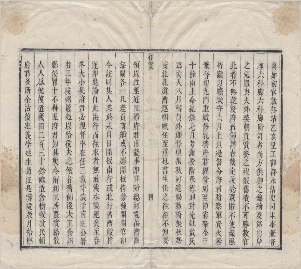 _贵阳军民府知府朱葵石暨妻戴氏行实一卷__