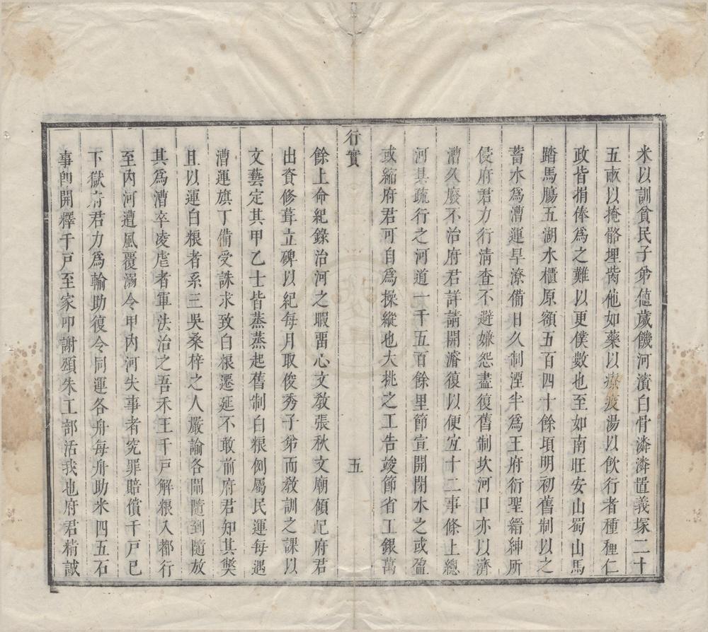 _贵阳军民府知府朱葵石暨妻戴氏行实一卷__