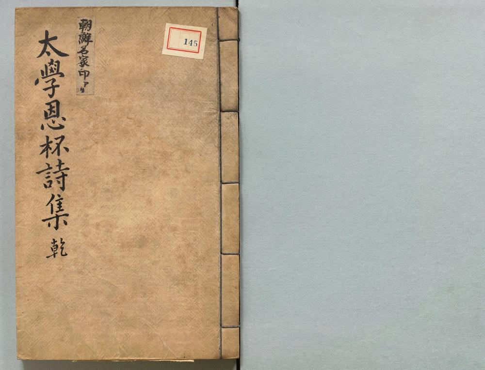 _太学恩杯诗集__