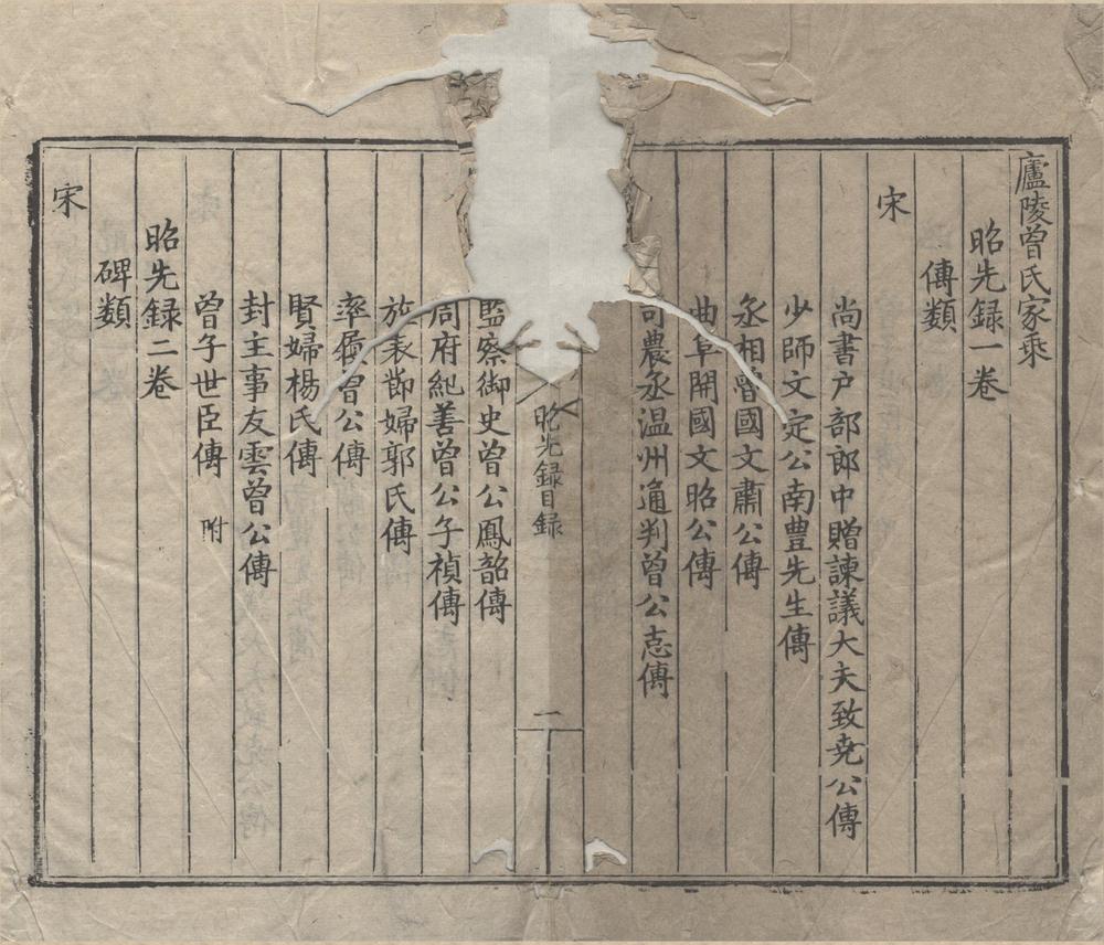 _庐陵曾氏家乘（存六种）__