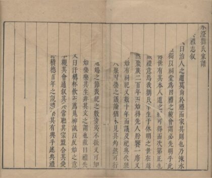1461 浙江山阴水澄刘氏家谱卷 0222145849 1.jpg