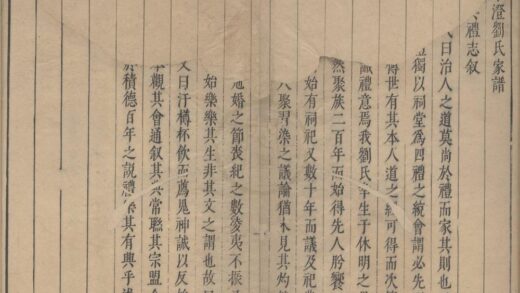 1461 浙江山阴水澄刘氏家谱卷 0222145849 1.jpg