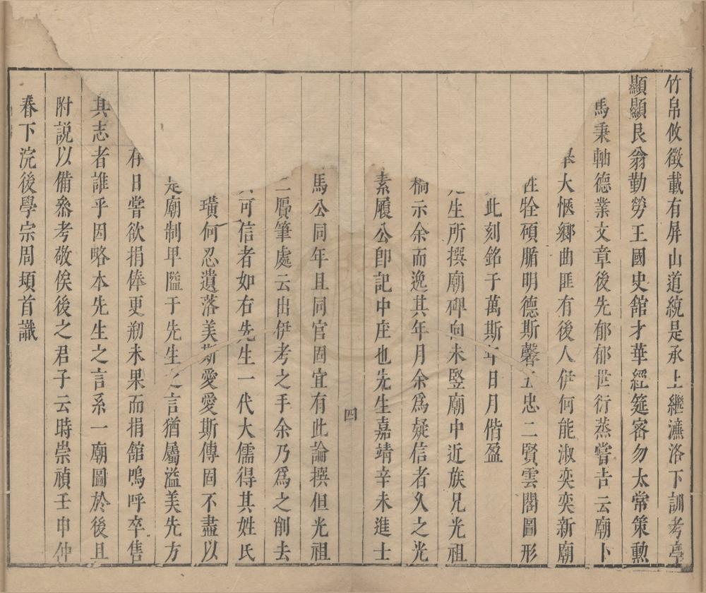 _(浙江山阴)水澄刘氏家谱卷__