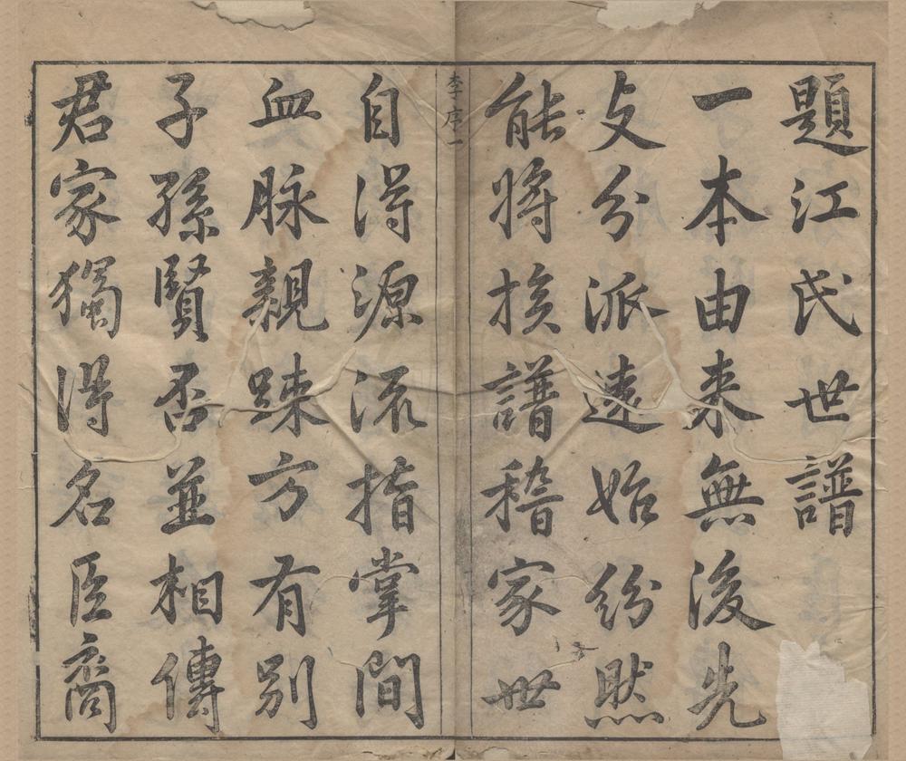 _(浙江杭州)虎林江氏族谱不分卷__
