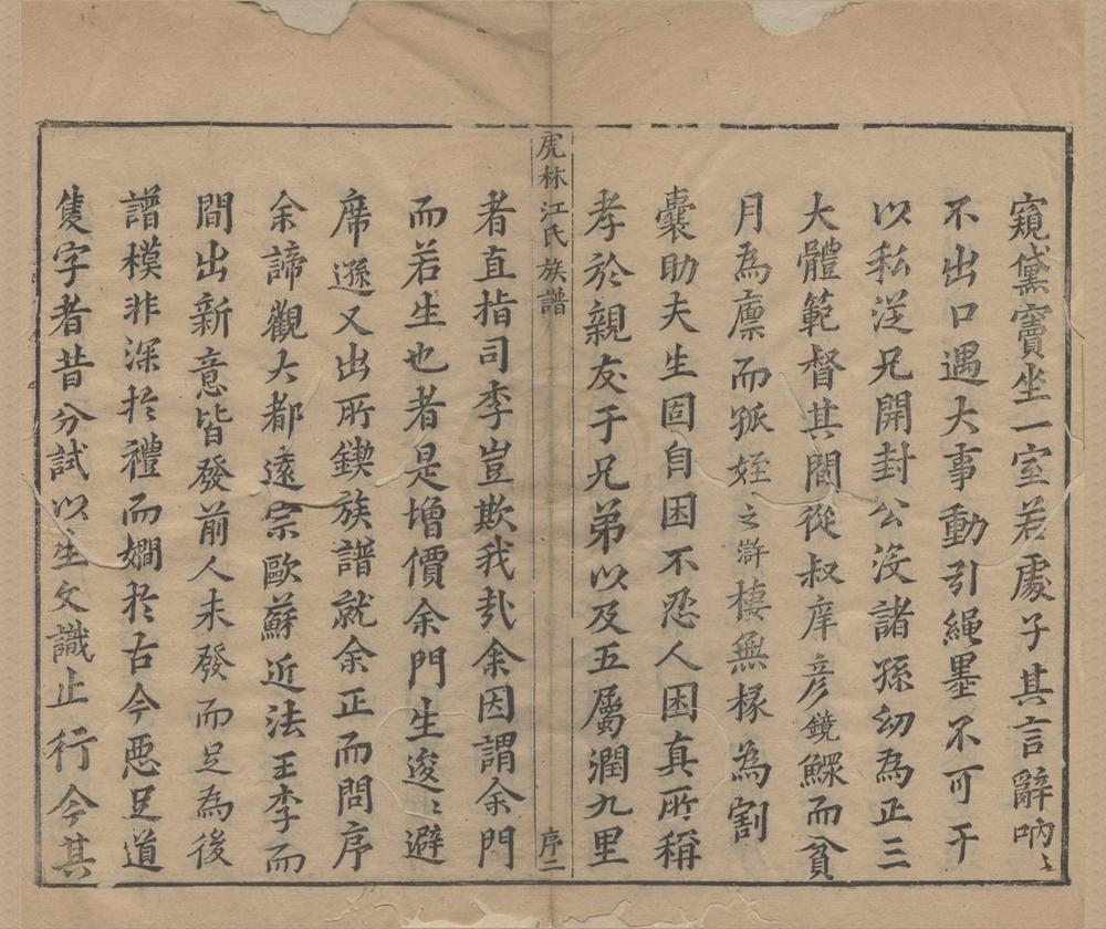 _(浙江杭州)虎林江氏族谱不分卷__