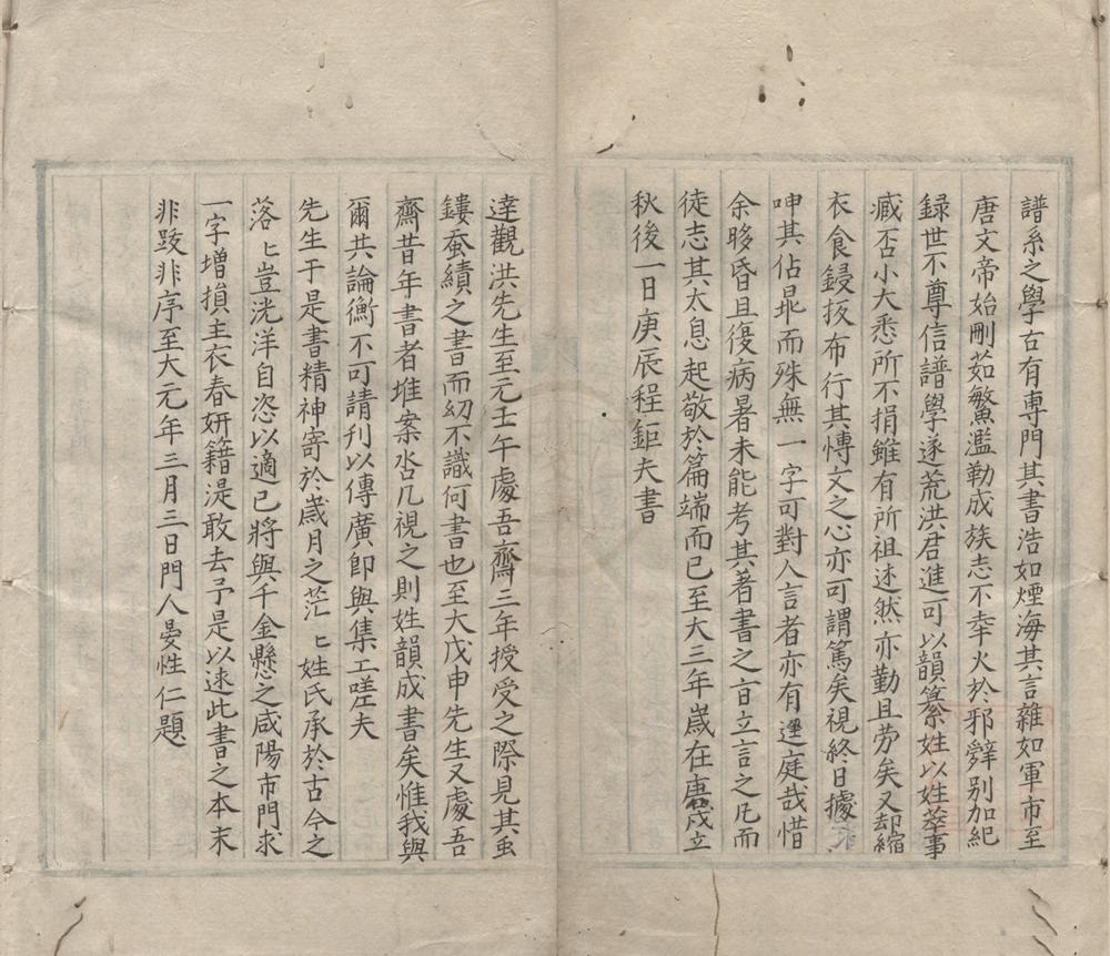 _新编古今姓氏遥华韵__