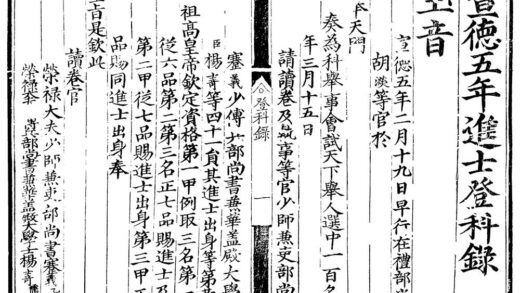1469 宣德五年进士登科录一卷 0222145915 1.jpg