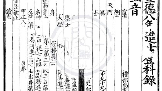 1470 宣德八年进士登科录一卷 0222145922 1.jpg