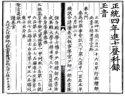 1471 正统四年进士登科录一卷 0222145927 1.jpg