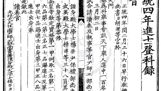 1471 正统四年进士登科录一卷 0222145927 1.jpg