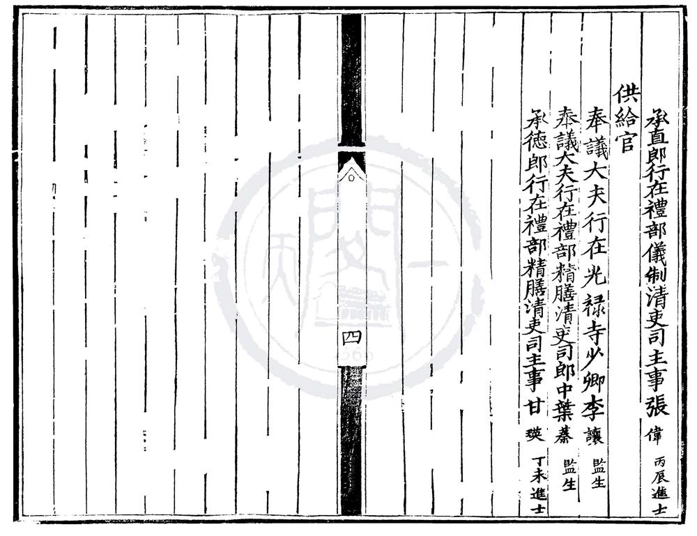 _正统四年进士登科录一卷__