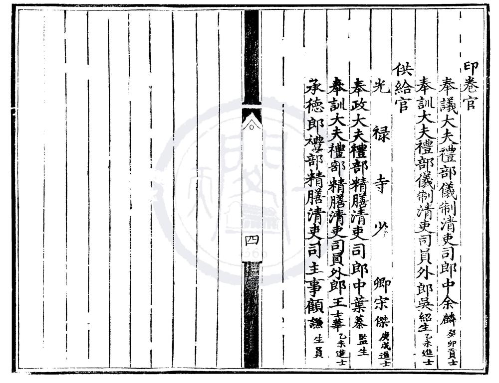 _正统七年进士登科录一卷__