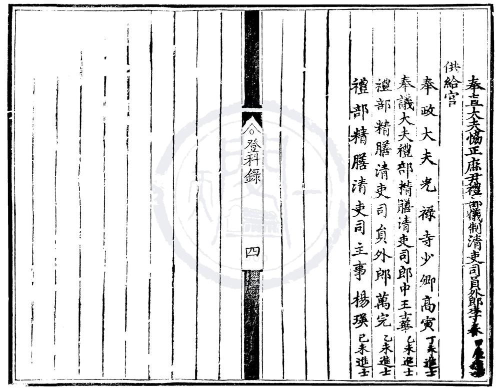 _正统十年进士登科录一卷__