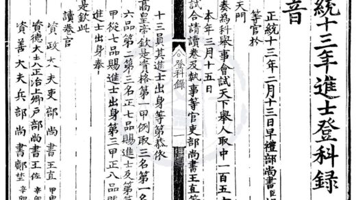1474 正统十三年进士登科录一卷 0222145941 1.jpg