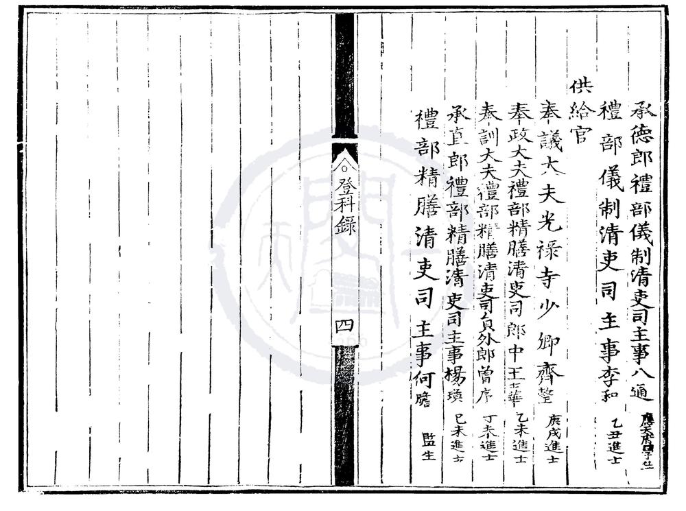 _正统十三年进士登科录一卷__