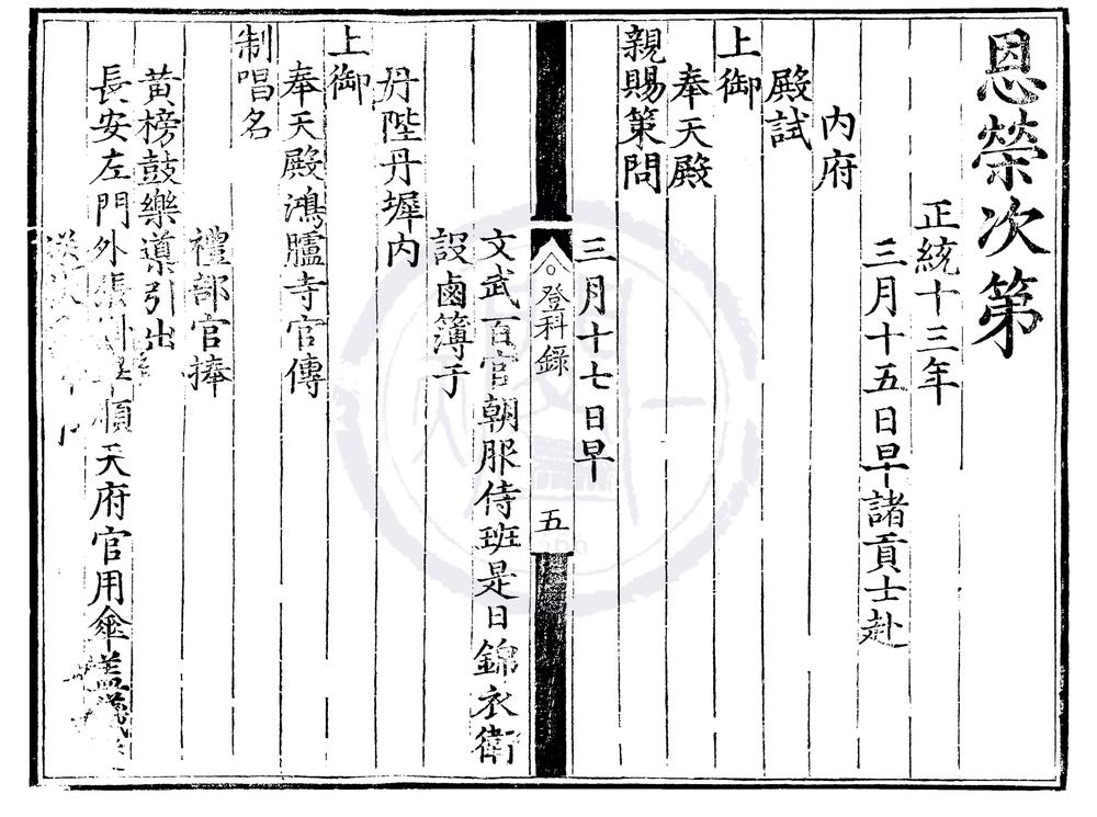 _正统十三年进士登科录一卷__