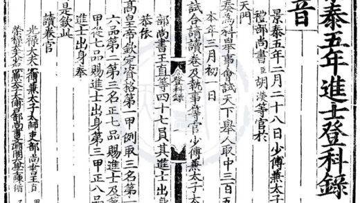 1475 景泰五年进士登科录一卷 0222145946 1.jpg
