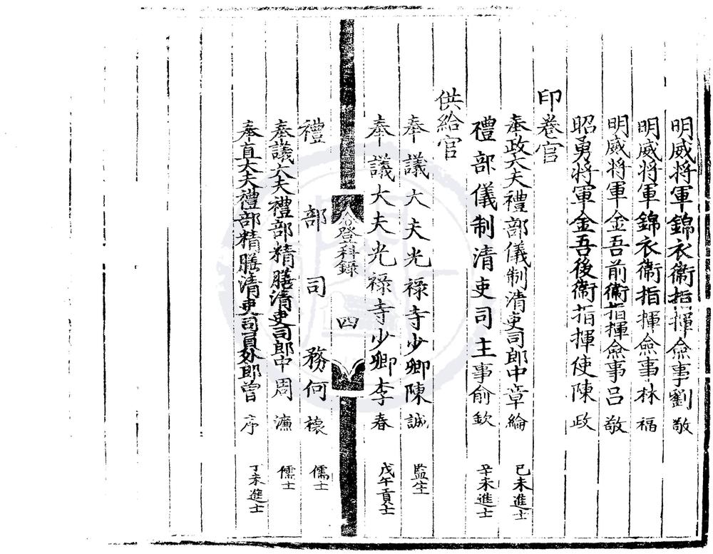 _景泰五年进士登科录一卷__